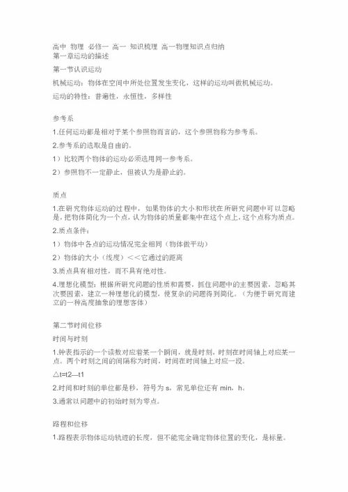 必修一物理基礎(chǔ)知識(shí)填空