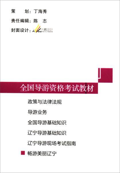 全國導(dǎo)游基礎(chǔ)知識模擬題