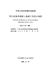 塔式起重機(jī)基礎(chǔ)知識講稿