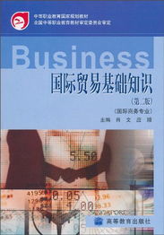 國際貿(mào)易基礎(chǔ)知識試卷及答案,國際貿(mào)易基礎(chǔ)知識ppt,中職國際貿(mào)易基礎(chǔ)知識