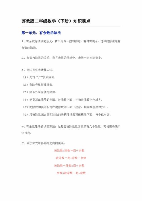 二年級上冊數(shù)學基礎(chǔ)知識題,二年級下冊數(shù)學基礎(chǔ)知識,二年級數(shù)學上冊基礎(chǔ)知識