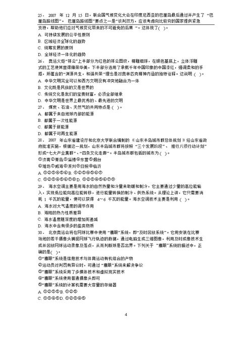 考試題,基礎(chǔ)知識(shí),事業(yè)單位,環(huán)境工程