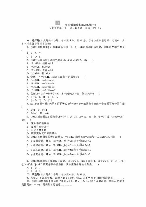 基礎(chǔ)知識,滾動,數(shù)學(xué),測試