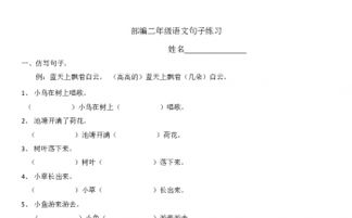 二級(jí)語文句子基礎(chǔ)知識(shí)訓(xùn)練