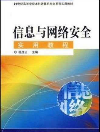 網(wǎng)絡(luò)信息安全基礎(chǔ)知識題