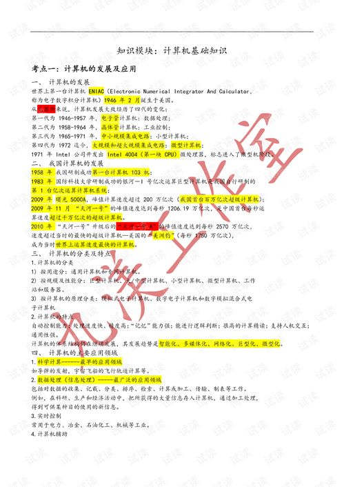 最全,計算機基礎知識