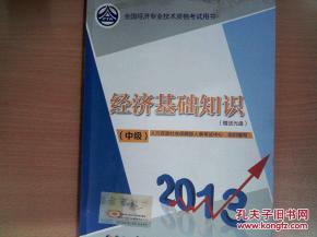 基礎(chǔ)知識,初中,經(jīng)濟