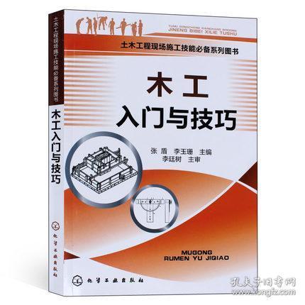 木工,理論知識,操作技能,基礎(chǔ)