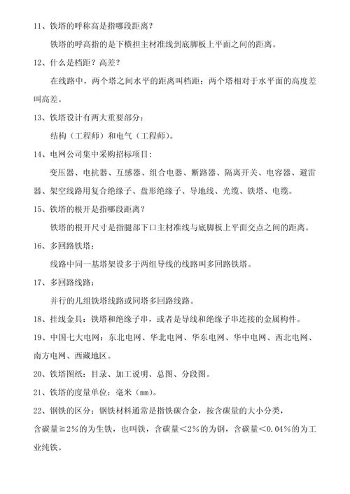 江蘇鐵塔基礎(chǔ)知識