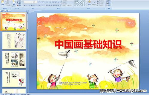 國(guó)畫,文庫(kù),基礎(chǔ)知識(shí),課件