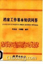 檔案管理,知識(shí)問答,基礎(chǔ)