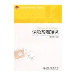 保險基礎(chǔ)知識簡答題