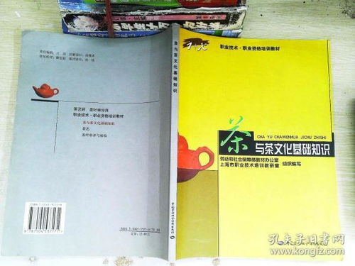 的書,茶藝,基礎知識