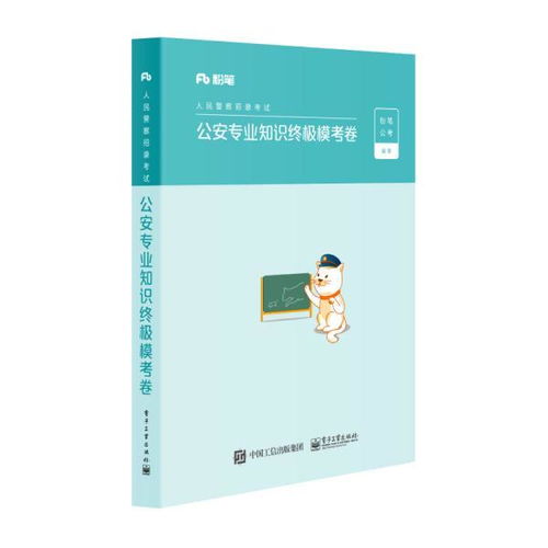 公安素質(zhì)基礎(chǔ)知識