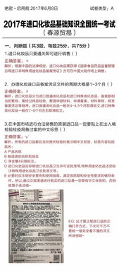 化妝品基礎(chǔ)入門(mén)知識(shí)考試題目