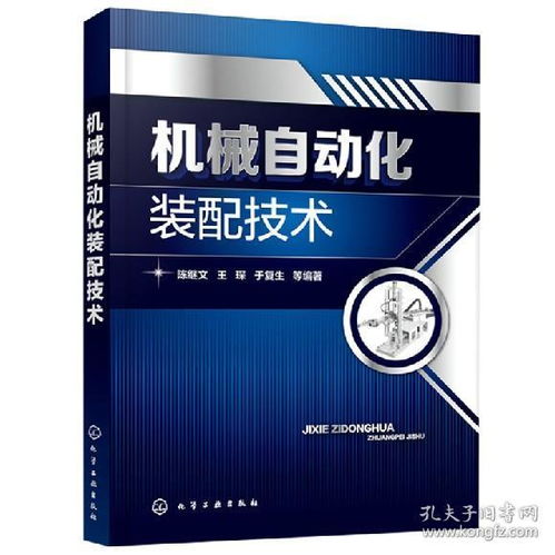 機(jī)械儀表裝配基礎(chǔ)知識