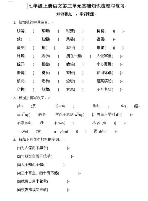 初一人教版語文基礎(chǔ)知識訓練