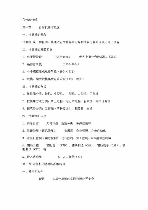 計(jì)算機(jī)基礎(chǔ)病毒知識(shí)教案