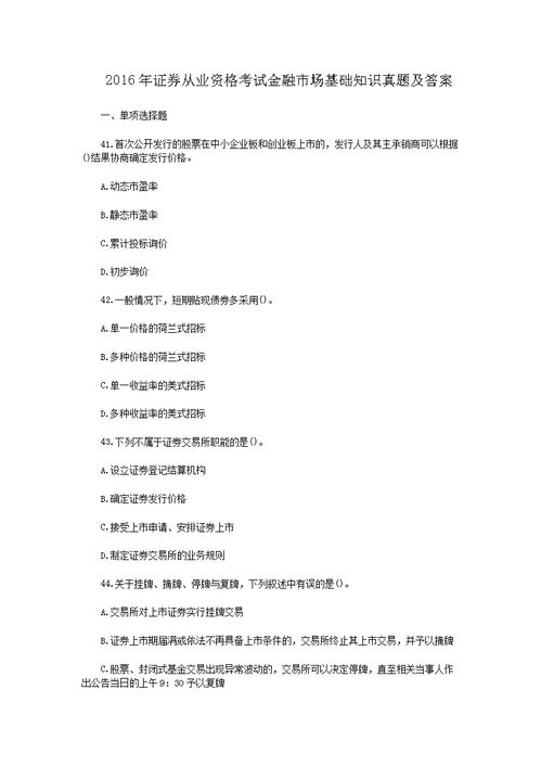 金融基礎(chǔ)知識(shí)形考作業(yè)答案