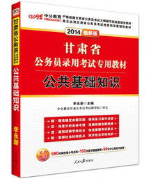 山西公共基礎(chǔ)知識推薦用書