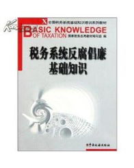 組織開展,基礎(chǔ)知識,稅務(wù),培訓(xùn)