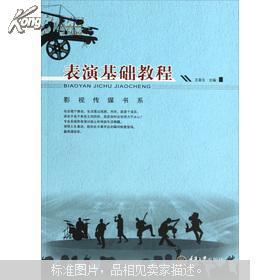 表演基礎(chǔ)教程知識點(diǎn)