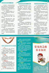 基礎護理急救知識