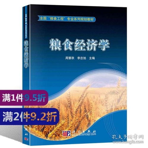 糧食,基礎,知識