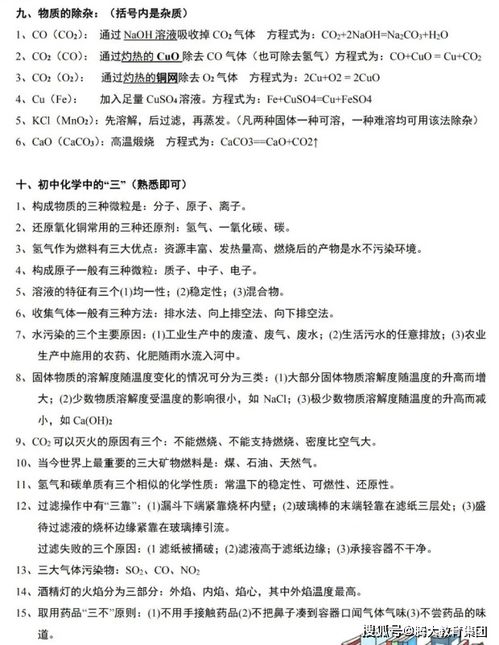 初三上學(xué)期化學(xué)基礎(chǔ)知識點(diǎn)總結(jié)