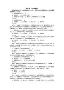 第五版稅收答案第一章稅收基礎知識