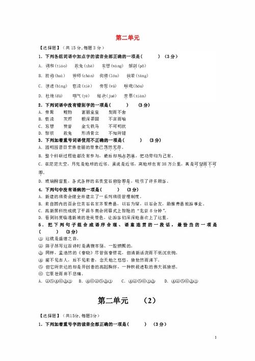 九級語文基礎(chǔ)知識競賽題目