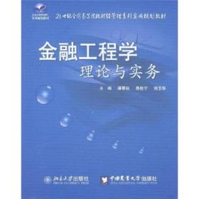 工程學,基礎(chǔ),金融,知識