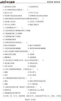 考試卷,基礎(chǔ)知識(shí),醫(yī)學(xué)