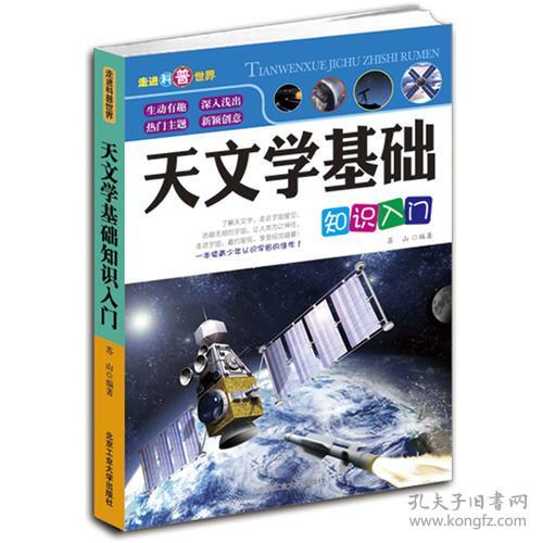 幼兒園天文知識(shí)基礎(chǔ)