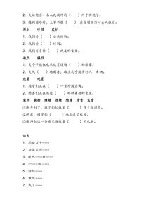 三級語文基礎知識大全