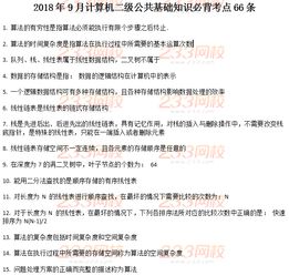 計(jì)算機(jī)二級(jí)基礎(chǔ)知識(shí)用背么