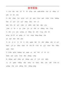 九級(jí)上語文基礎(chǔ)知識(shí)答案解析