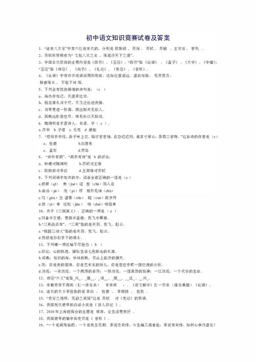 初中語文基礎(chǔ)知識測試卷二