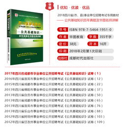 四川省事業(yè)單位公共基礎(chǔ)知識(shí)