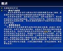 無損檢測基礎知識題庫,無損檢測員基礎知識,無損檢測超聲波檢測的基礎知識ppt