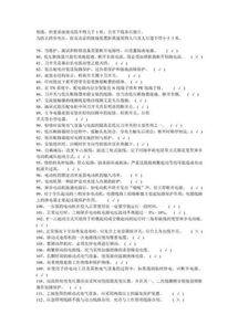 電工基礎(chǔ)知識(shí)考試題庫(kù)