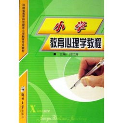 小學(xué)教育社會科學(xué)基礎(chǔ)知識