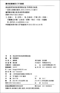 農(nóng)業(yè)農(nóng)村基礎(chǔ)知識試卷