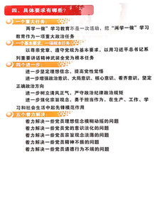 兩學(xué)一做基礎(chǔ)知識(shí)