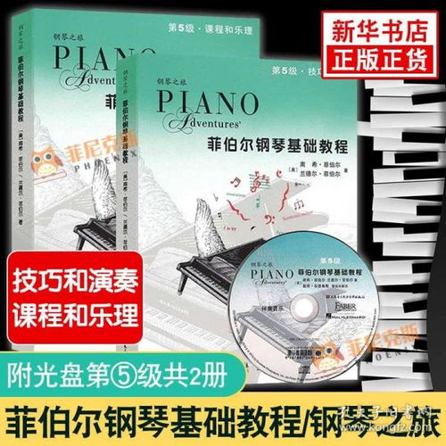 拜厄鋼琴基礎(chǔ)教程樂理知識