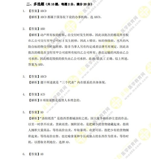 公共基礎(chǔ)知識常識判斷題