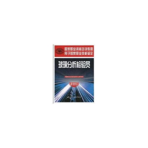 玻璃廠化驗(yàn)員基礎(chǔ)知識(shí)