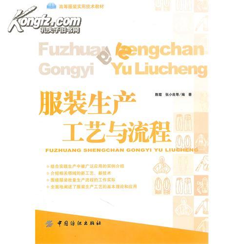 縫紉工藝基礎(chǔ)知識(shí)