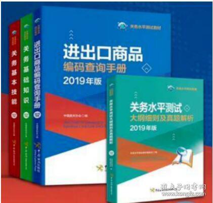 關(guān)務(wù)基礎(chǔ)知識2019