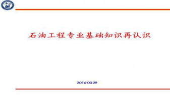 石油,基礎(chǔ),知識,ppt